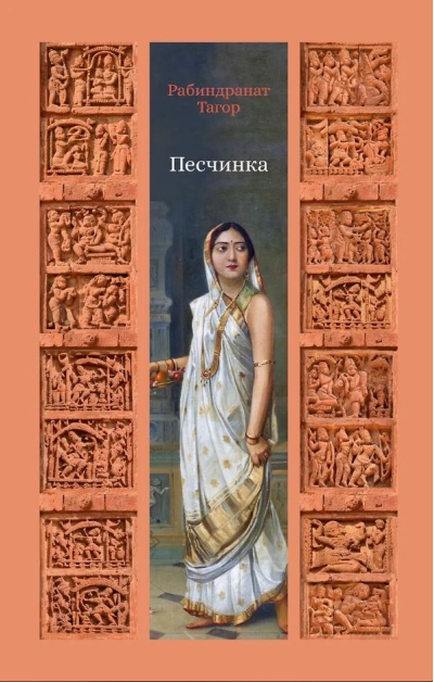Песчинка