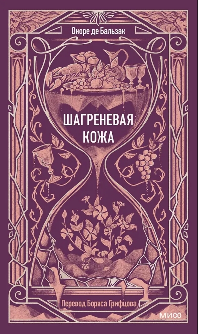 Шагреневая кожа