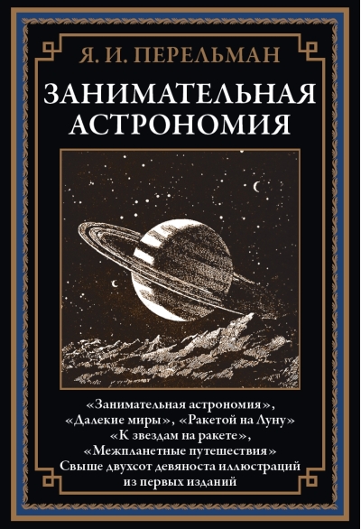 Занимательная  астрономия