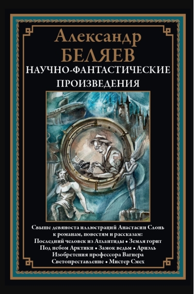 Научно-фантастически произведения