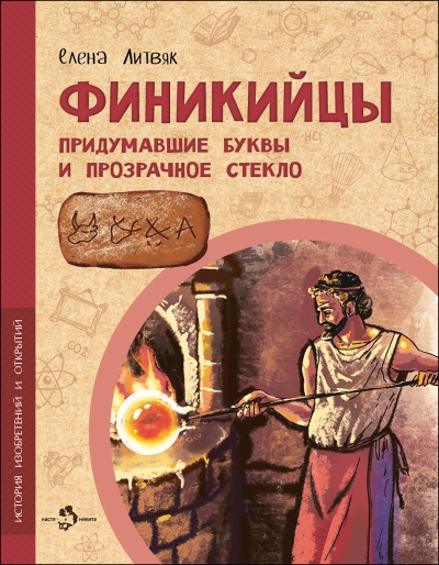 Финикийцы.  Придумавшие буквы и прозрачное стекло