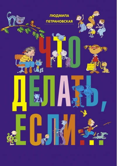 Что делать, если 