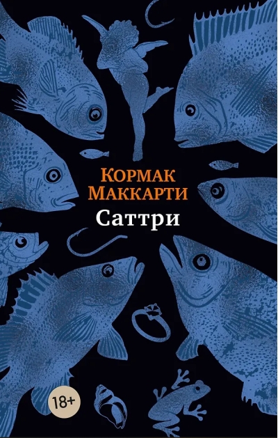 Саттри