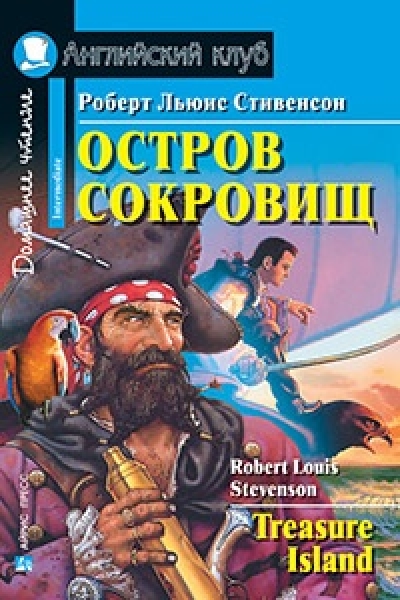 Остров сокровищ