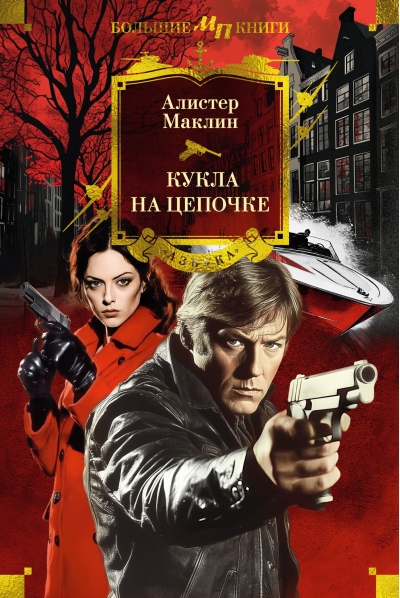 Кукла на цепочке