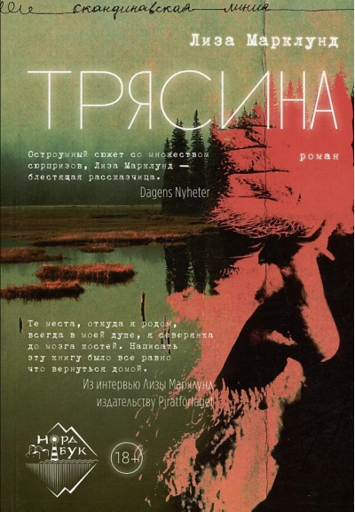 Трясина