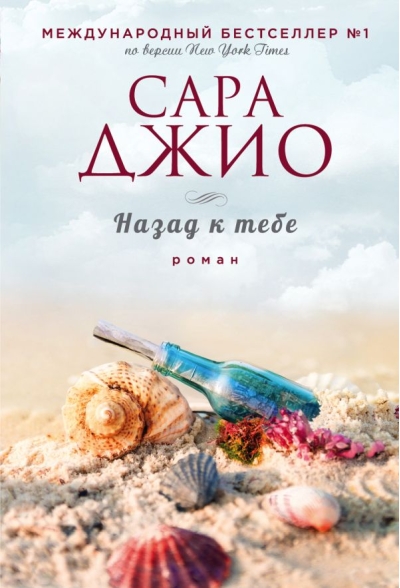 Назад к  тебе