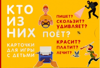 Кто из них поёт? Карточки для игры с детьми