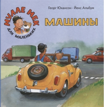 Машины