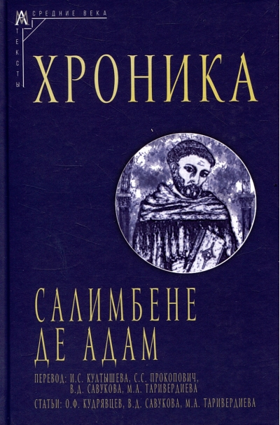 Хроника