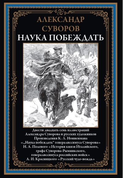 Наука побеждать