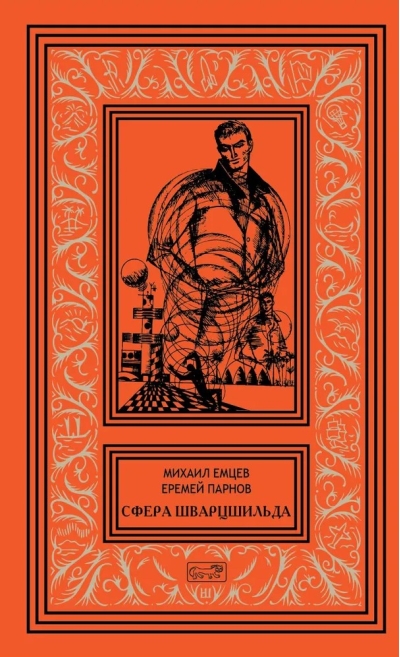 Сфера Шварцшильда