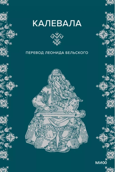 Калевала
