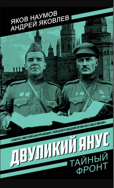 Двуликий Янус