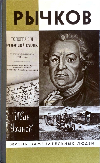 Рычков