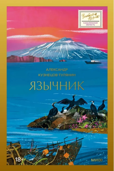 Язычник
