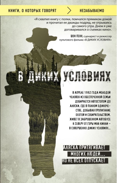 В диких условиях