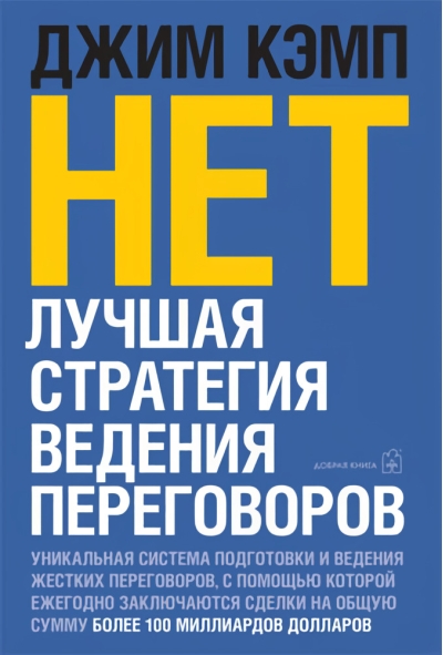 Нет. Лучшая стратегия  ведения переговоров