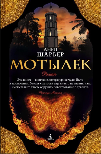 Мотылек