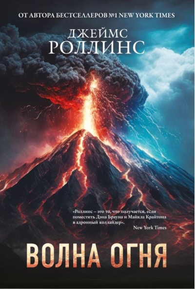 Волна огня