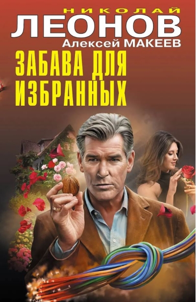 Забава для избранных