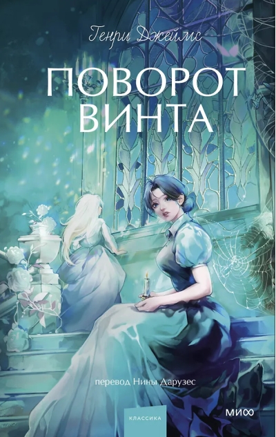 Поворот винта