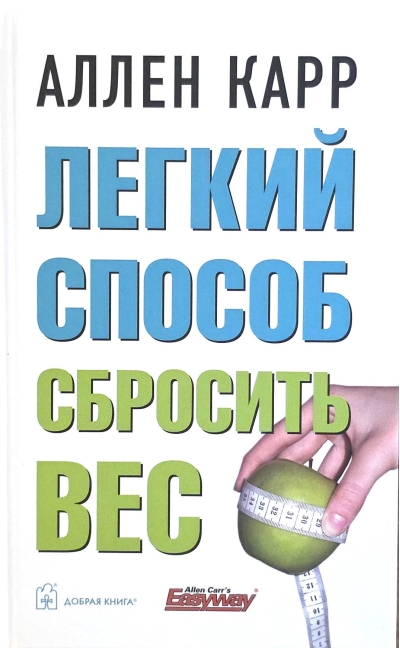 Легкий способ сбросить вес