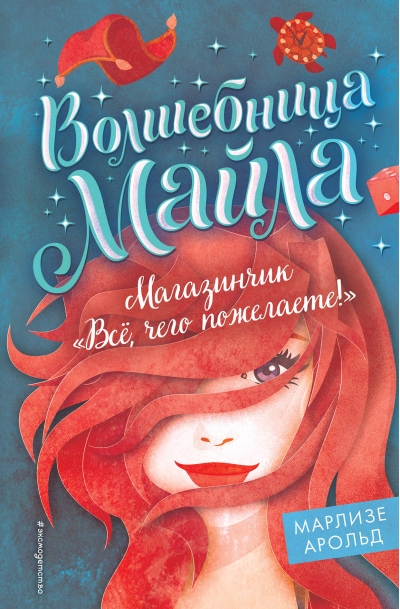 Магазинчик «Все, чего  пожелаете!»