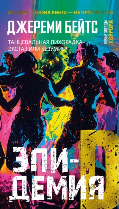 Эпидемия D