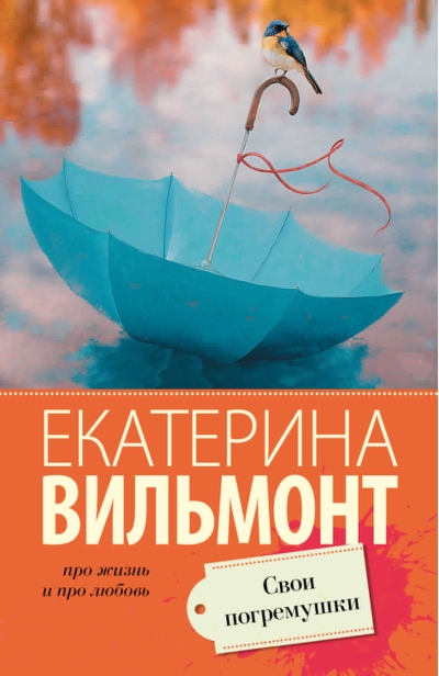 Свои погремушки