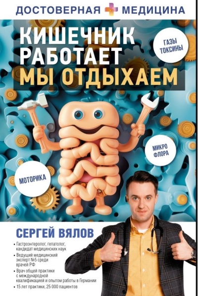 Кишечник работает. Мы отдыхаем