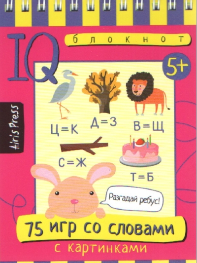 Умный блокнот 75 игр со словами