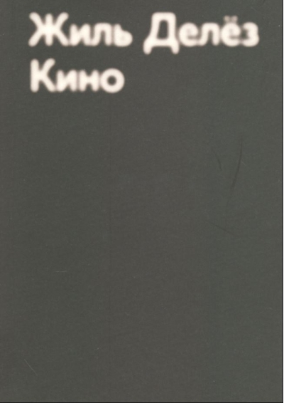Кино