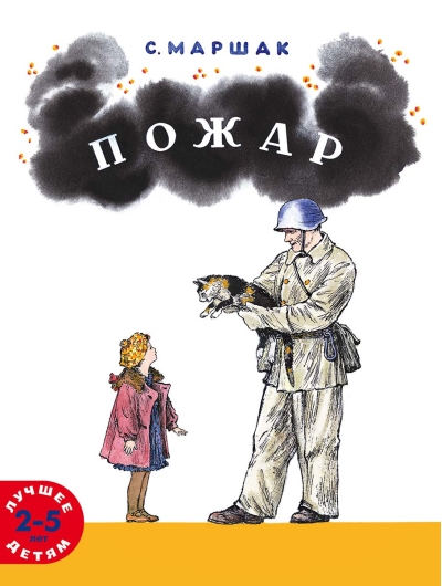 Пожар