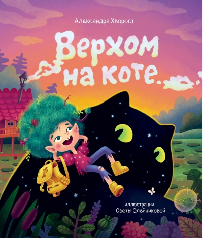 Верхом на коте