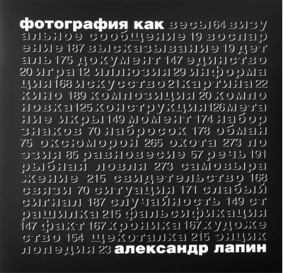 Фотография как