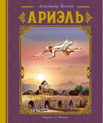Ариэль