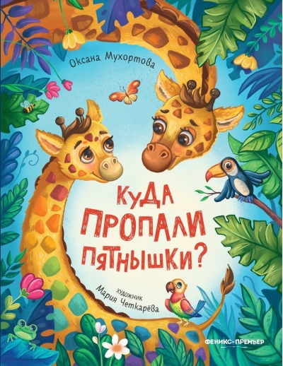 Куда  пропали пятнышки?