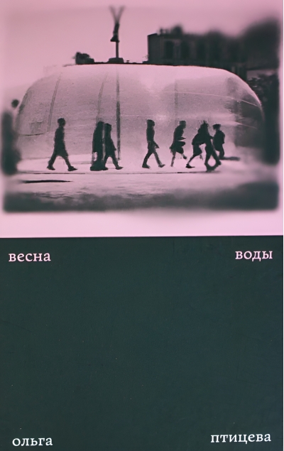 Весна воды