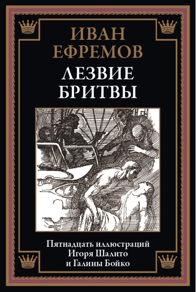 Лезвие бритвы