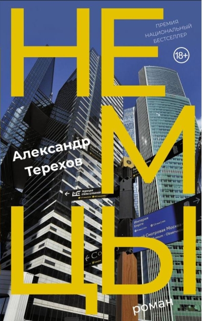 Немцы