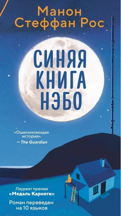 Синяя книга Нэбо