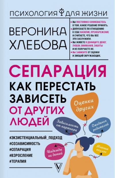 Сепарация: как  перестать зависеть от других людей