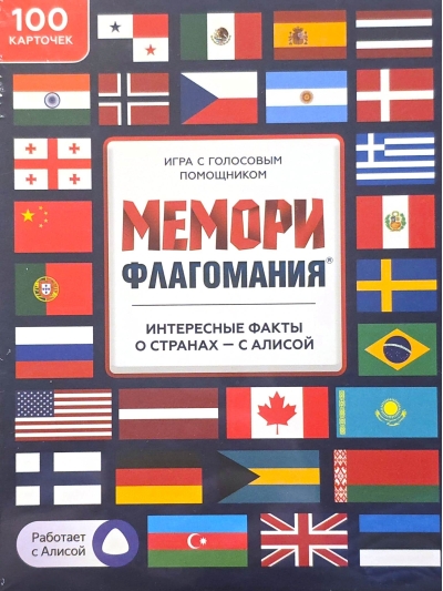Настольная игра «Мемори. Флагомания» с голосовым помощником. 100 карточек