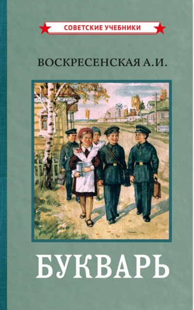 Букварь