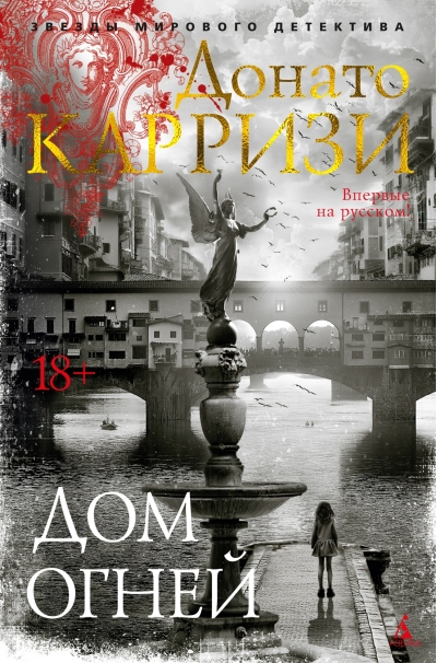 Дом огней