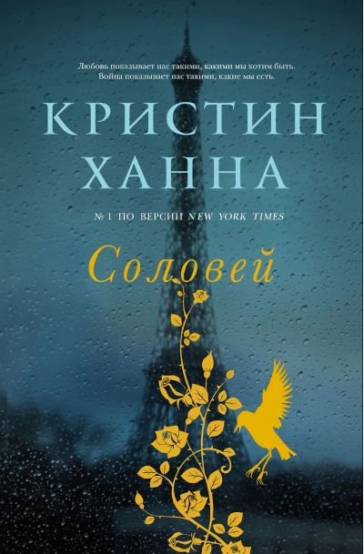 Соловей