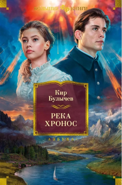 Река Хронос