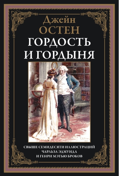 Гордость  и гордыня