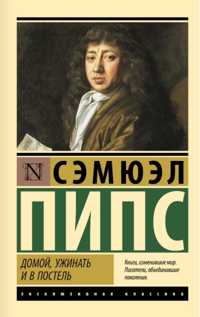 Домой, ужинать и в постель